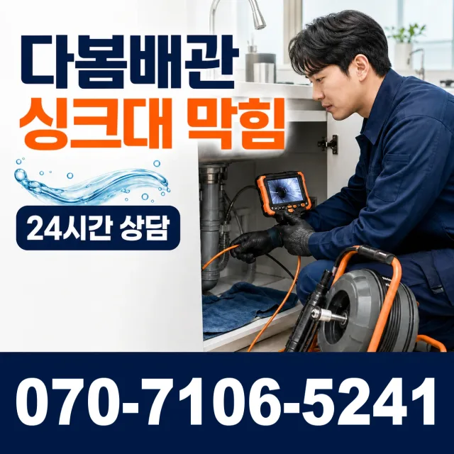 전북 고창군 무장면 덕림방축안길 화장실배수구막힘 상담 이미지 1