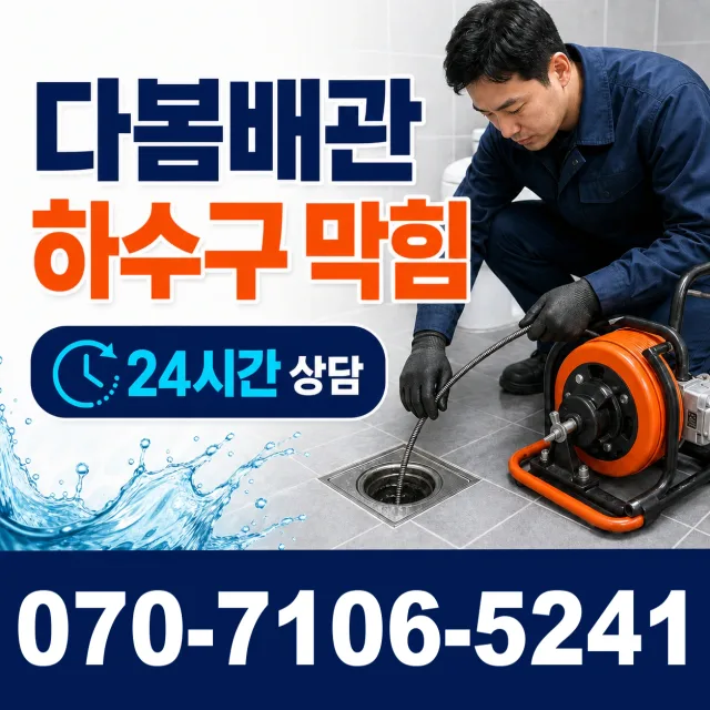 전북 고창군 무장면 덕림방축안길 화장실배수구막힘 상담 이미지 2