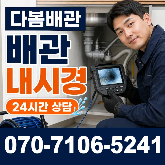 전북 고창군 무장면 덕림방축안길 화장실배수구막힘 상담 이미지 3
