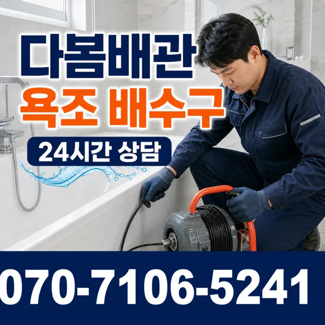 전북 고창군 무장면 덕림방축안길 화장실배수구막힘 상담 이미지 6