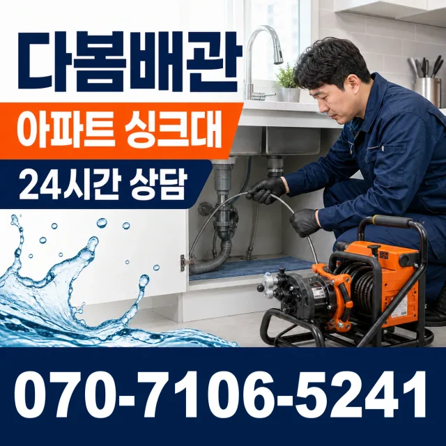 전북 고창군 무장면 덕림방축안길 화장실배수구막힘 상담 이미지 7